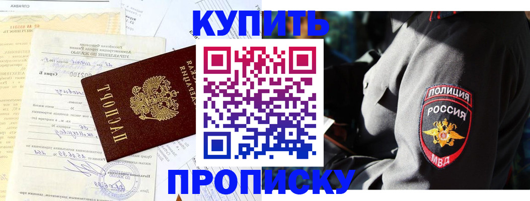 прописка регистрация в Алейске
