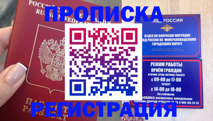 прописка 2025 в Алейске