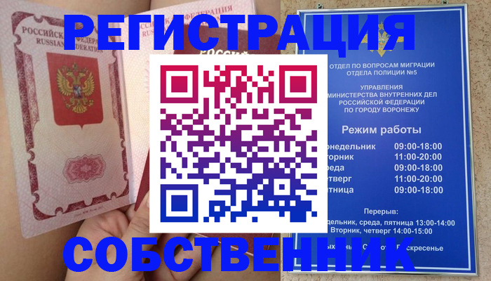 прописка законно в Алейске