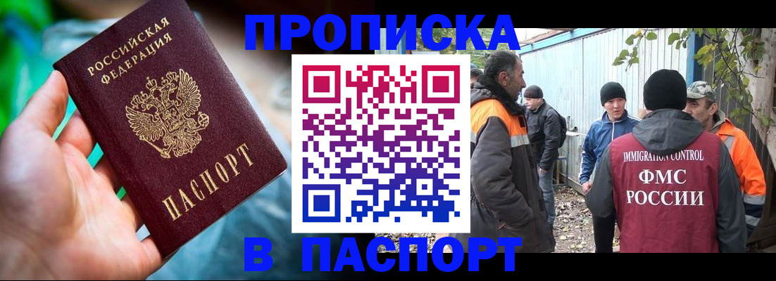 прописка регистрация в Алейске